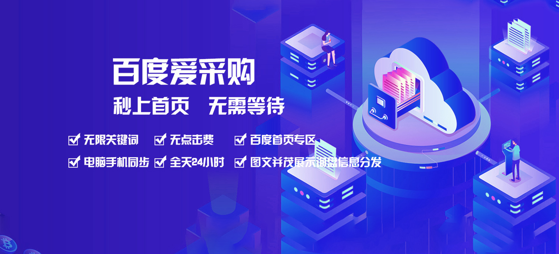 百度愛采購